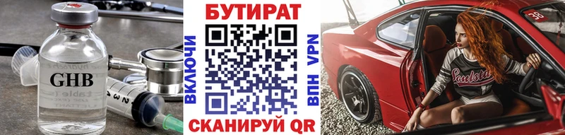Бутират 99%  Купить  Клин 