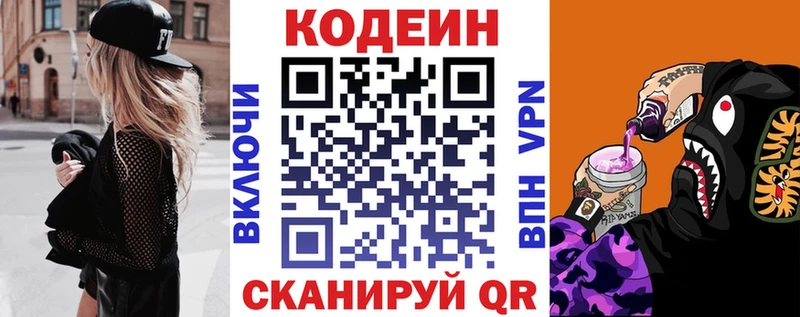 Кодеиновый сироп Lean Purple Drank Купить где Клин